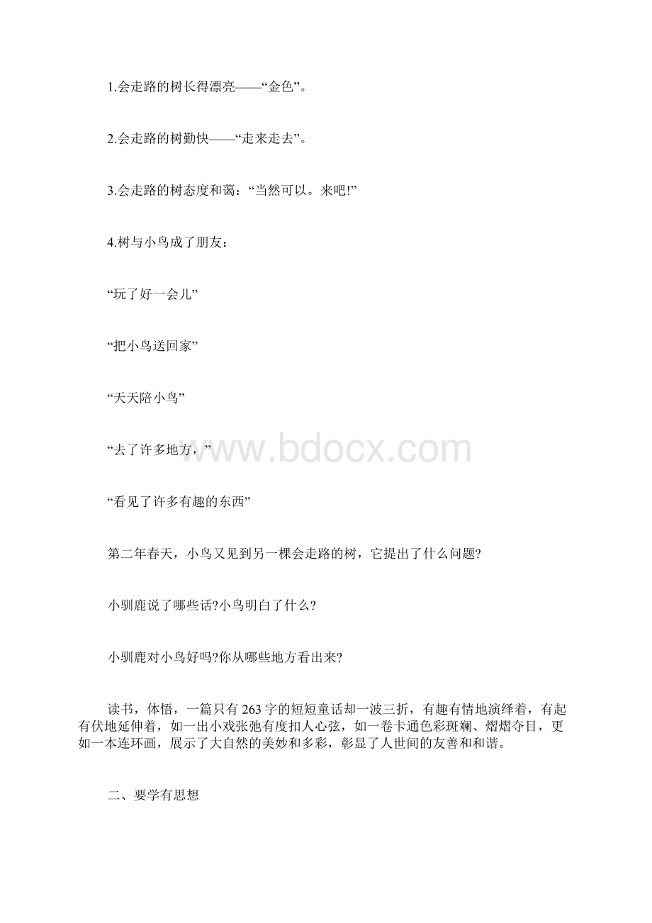 会走路的树教案设计一.docx_第2页