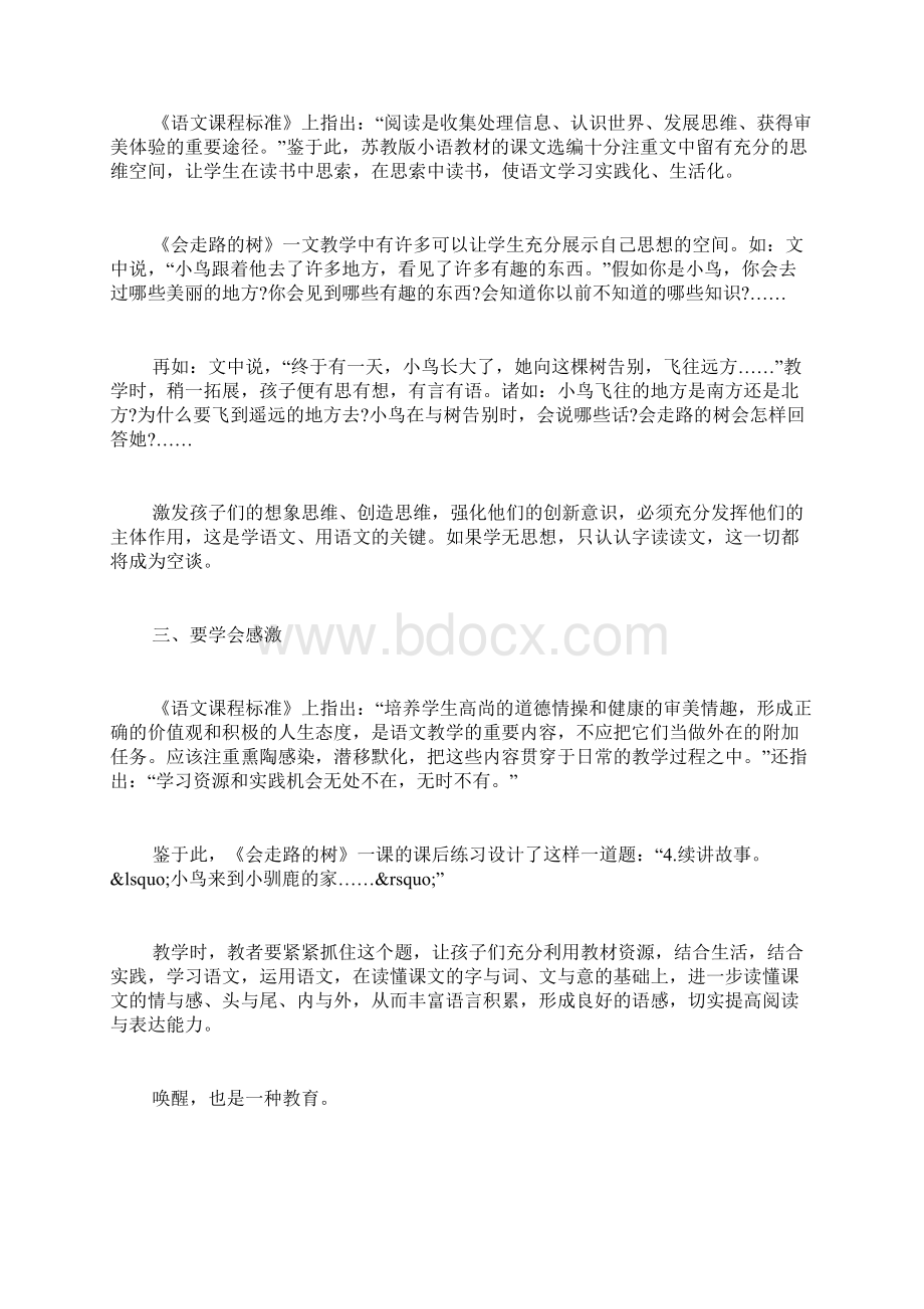 会走路的树教案设计一.docx_第3页