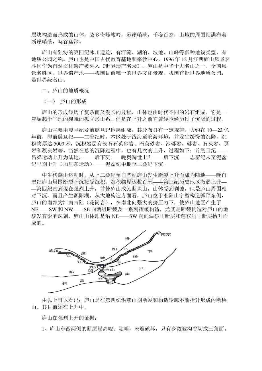 庐山实习报告.docx_第2页