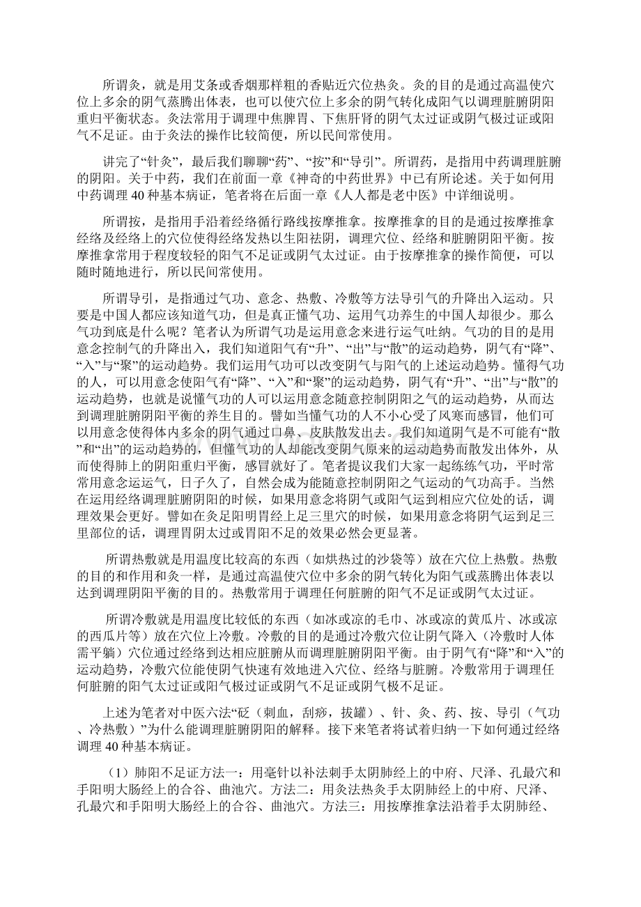 40种基本病证的经络调理法.docx_第2页