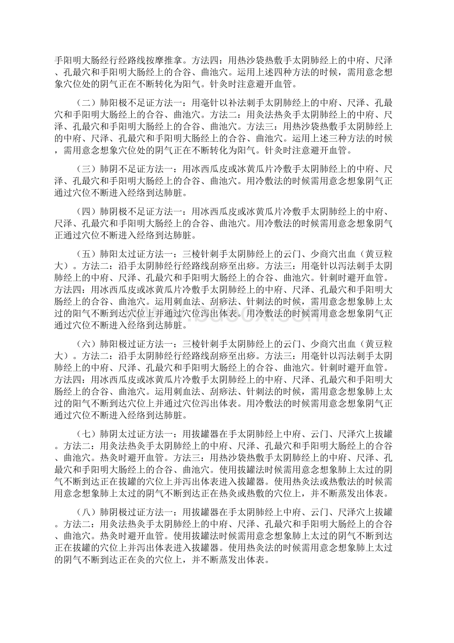 40种基本病证的经络调理法.docx_第3页