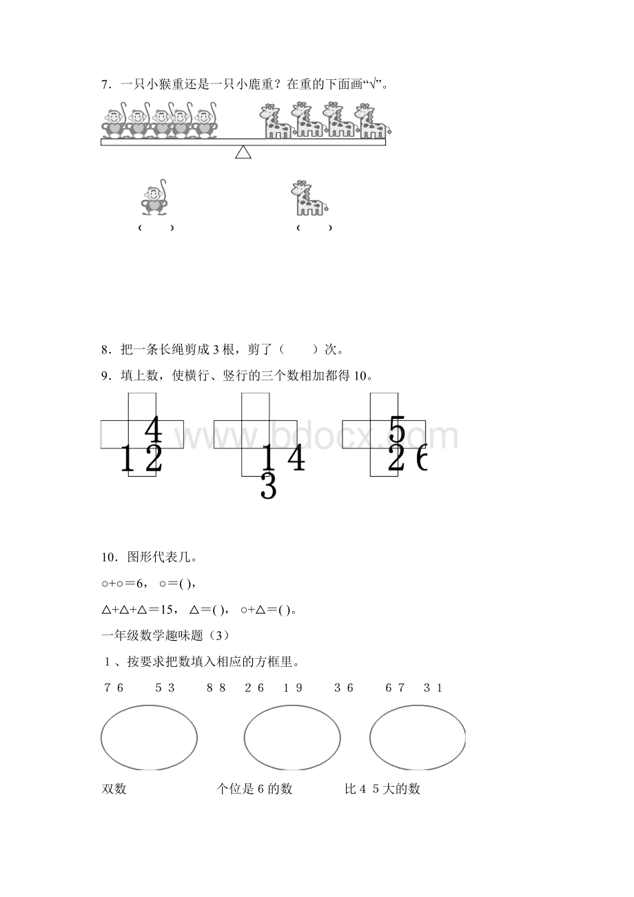 一年级数学趣味题文档格式.docx_第3页