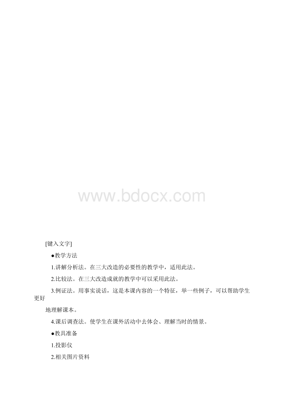 初二历史三大改造导学案例.docx_第3页