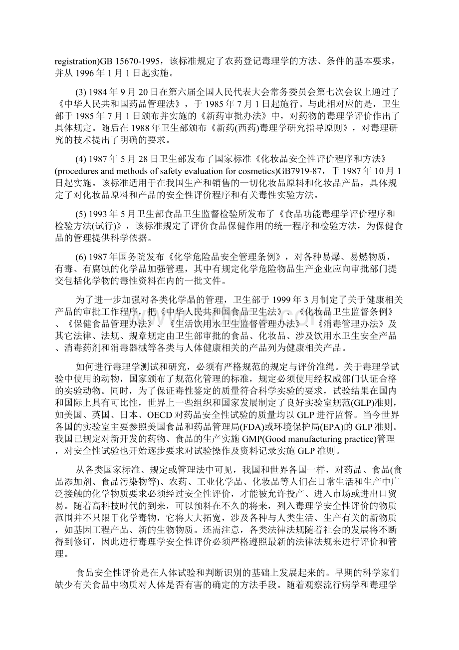 第十三章食品安全性毒理学评价.docx_第3页