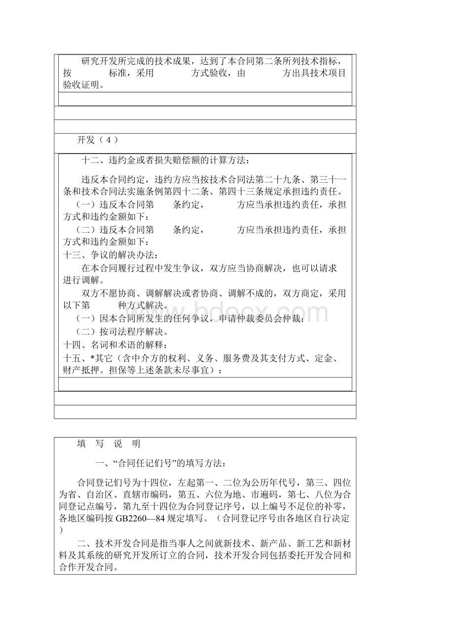 技术合同示范文本.docx_第3页