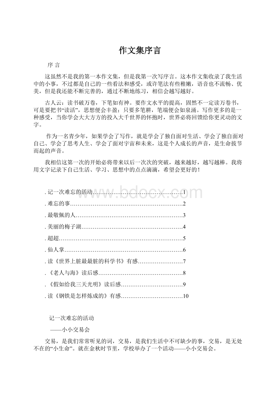 作文集序言Word文档下载推荐.docx_第1页