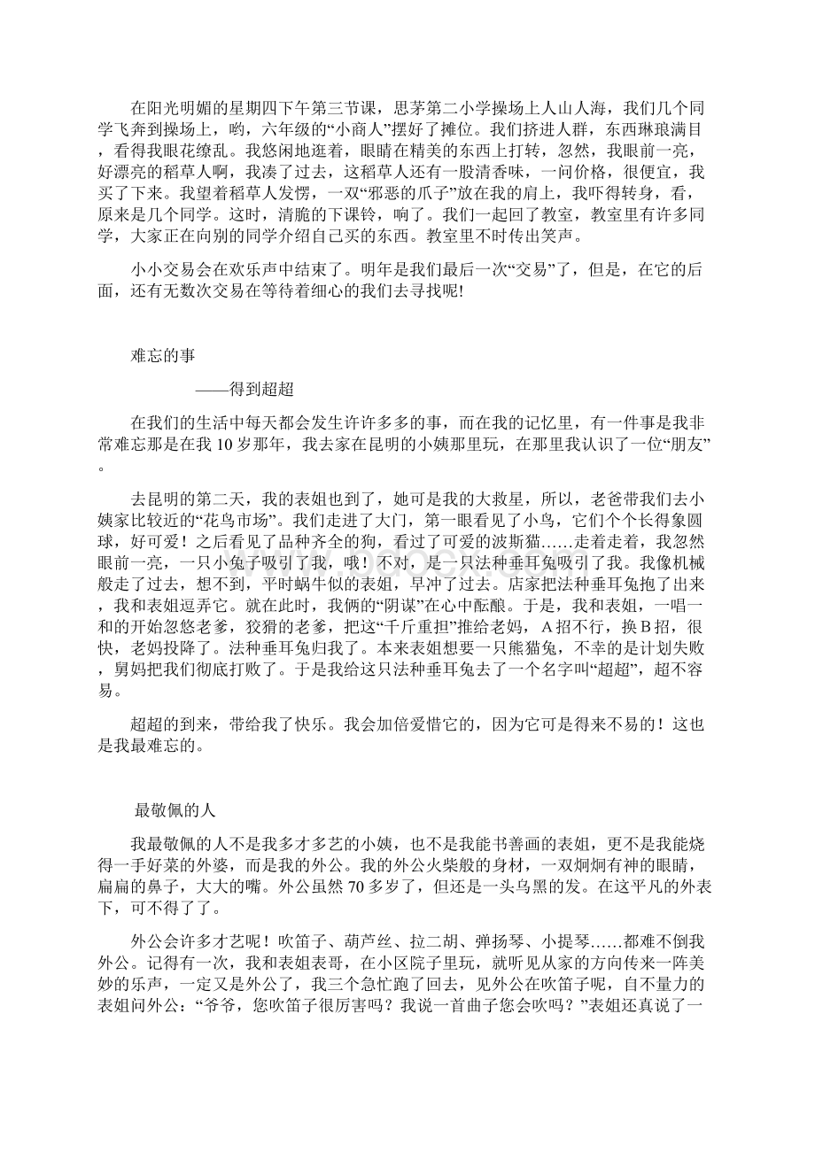 作文集序言Word文档下载推荐.docx_第2页