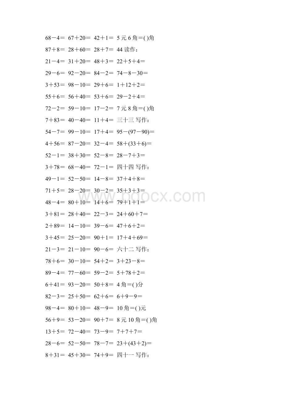 人教版一年级数学下册计算题大全25.docx_第2页