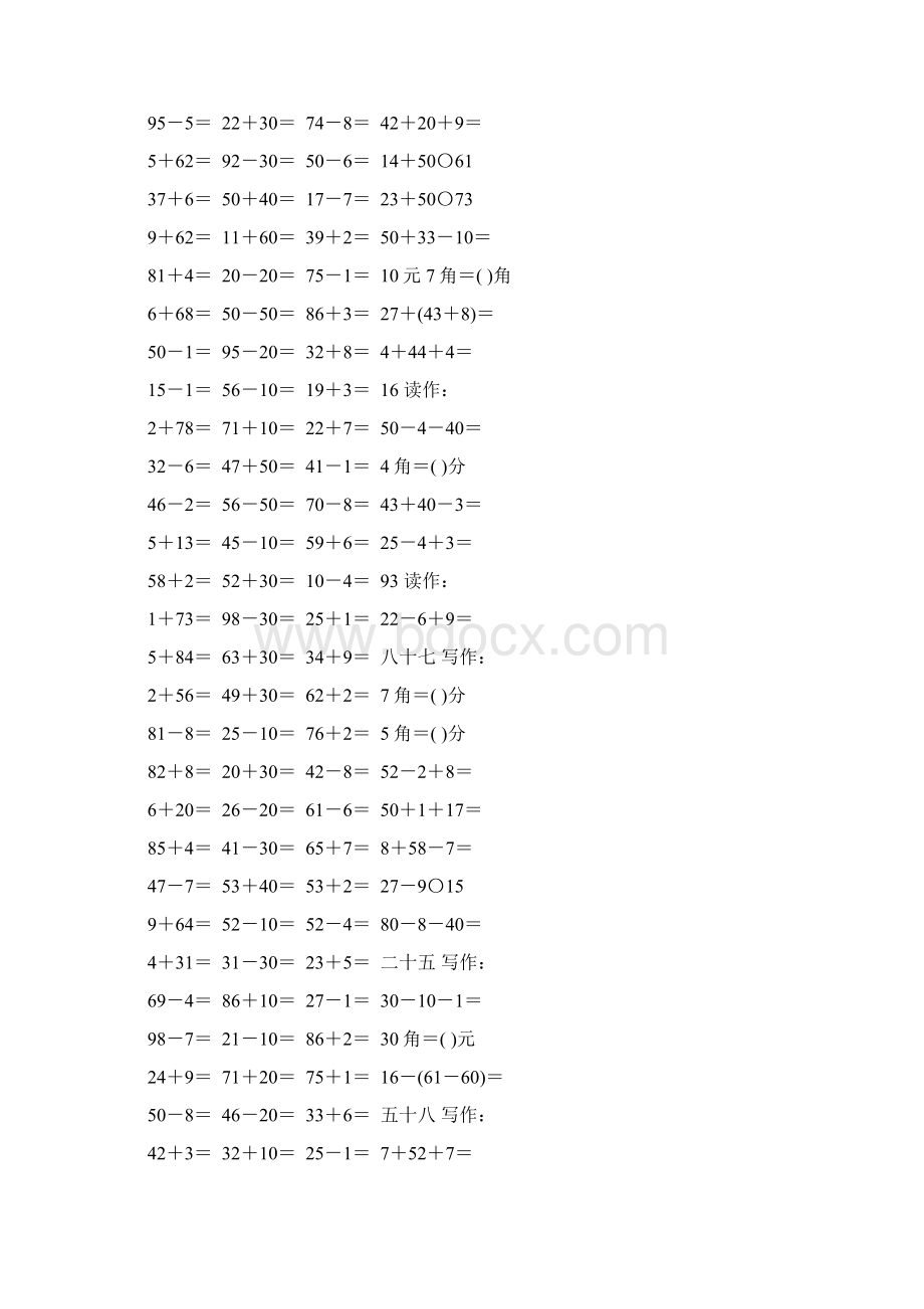 人教版一年级数学下册计算题大全25.docx_第3页