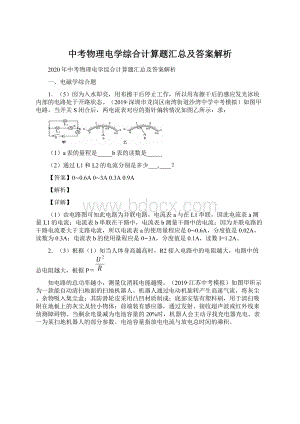 中考物理电学综合计算题汇总及答案解析Word格式文档下载.docx