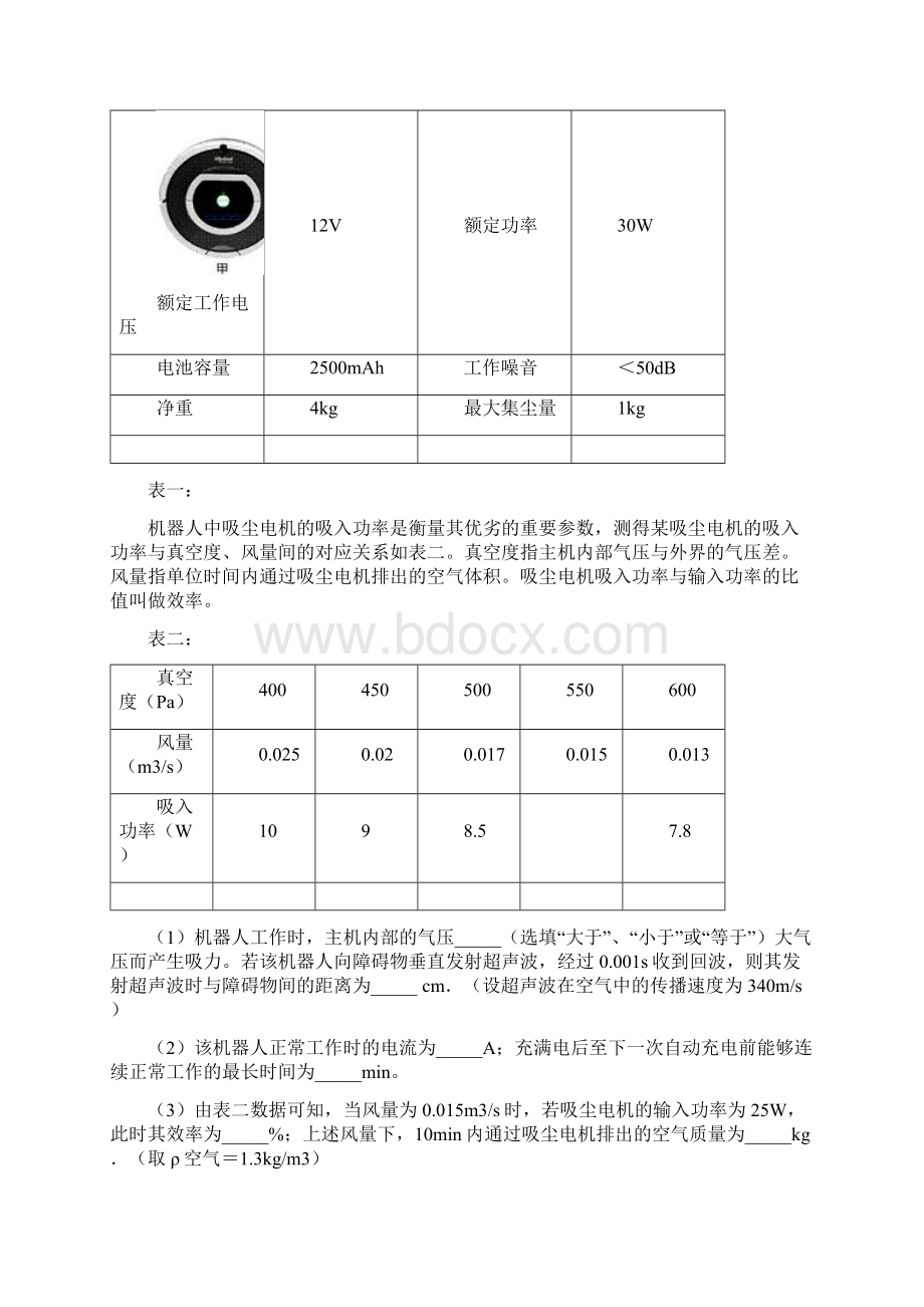 中考物理电学综合计算题汇总及答案解析Word格式文档下载.docx_第2页