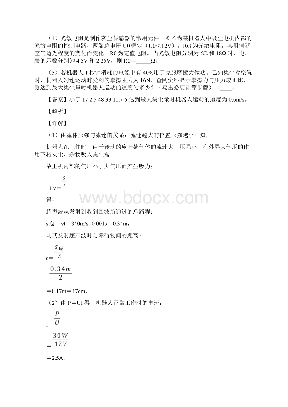 中考物理电学综合计算题汇总及答案解析.docx_第3页