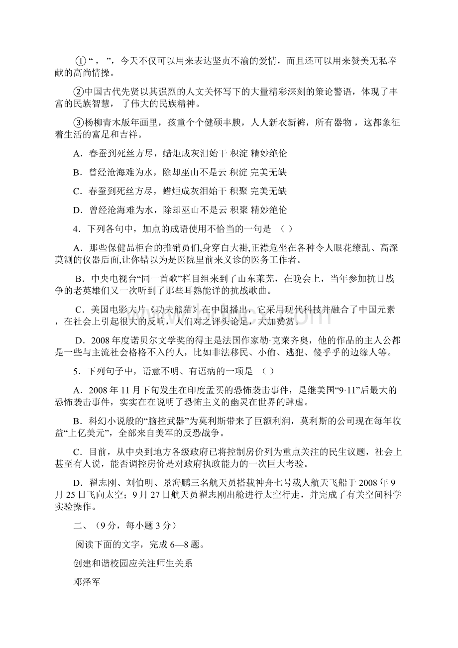 北京市届高三语文综合练习60含答案Word格式.docx_第2页