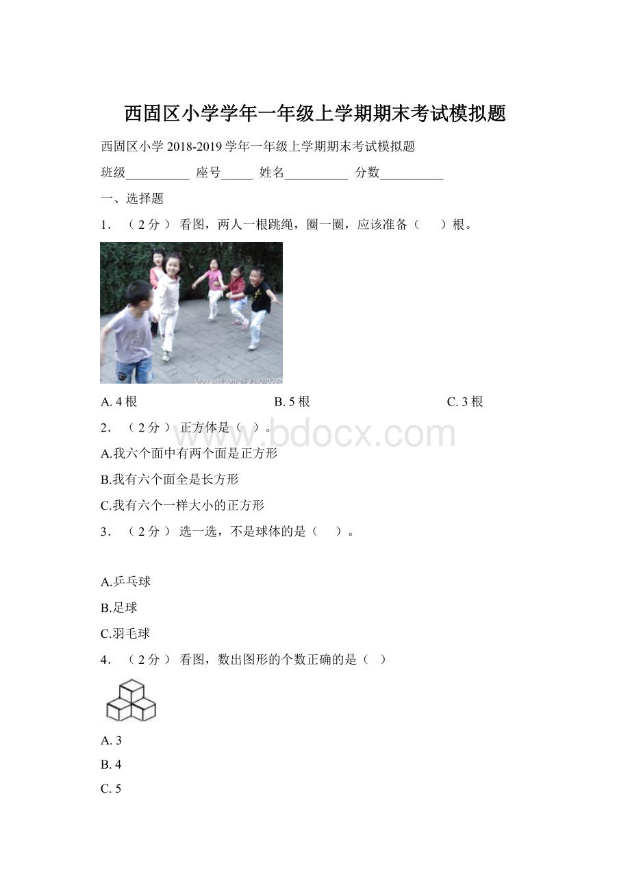 西固区小学学年一年级上学期期末考试模拟题.docx_第1页