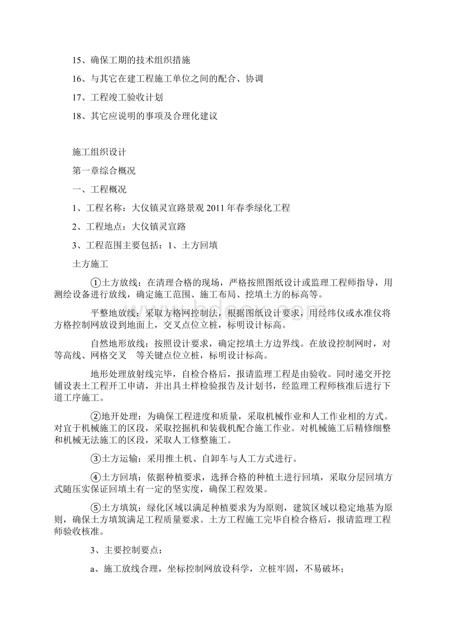 园林绿化施工方案Word文档格式.docx_第2页