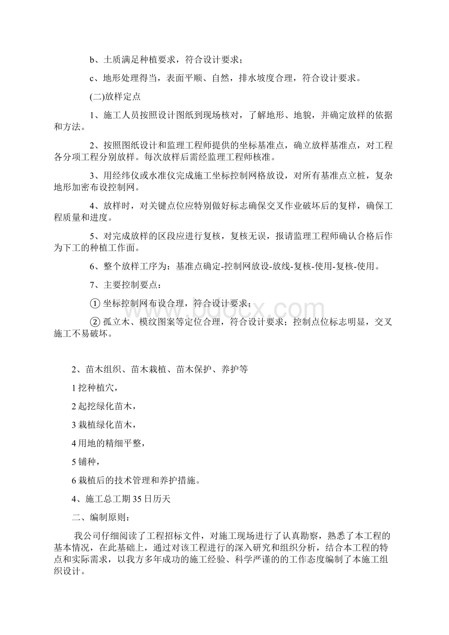 园林绿化施工方案Word文档格式.docx_第3页