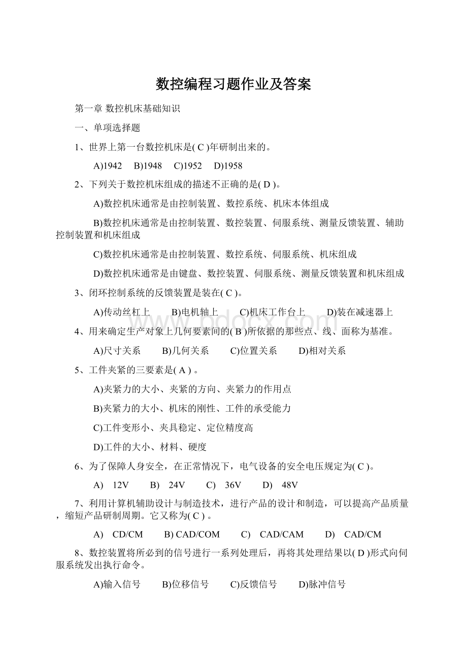 数控编程习题作业及答案.docx_第1页