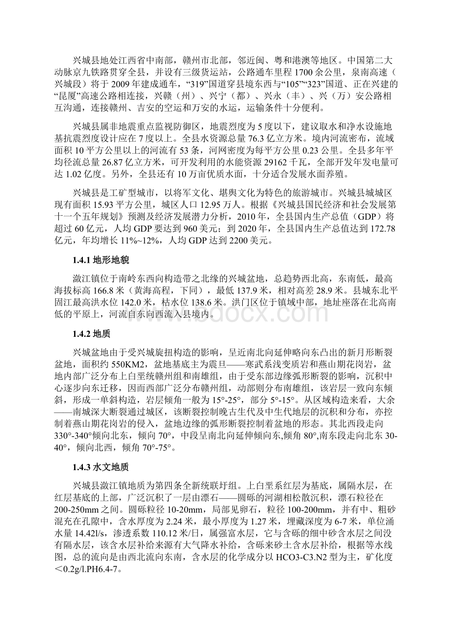 兴城县5万吨d供水工程初步设计doc.docx_第2页