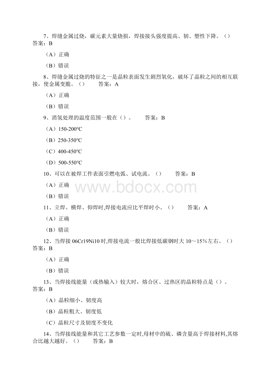 焊接基础知识试题精编版Word文档格式.docx_第2页