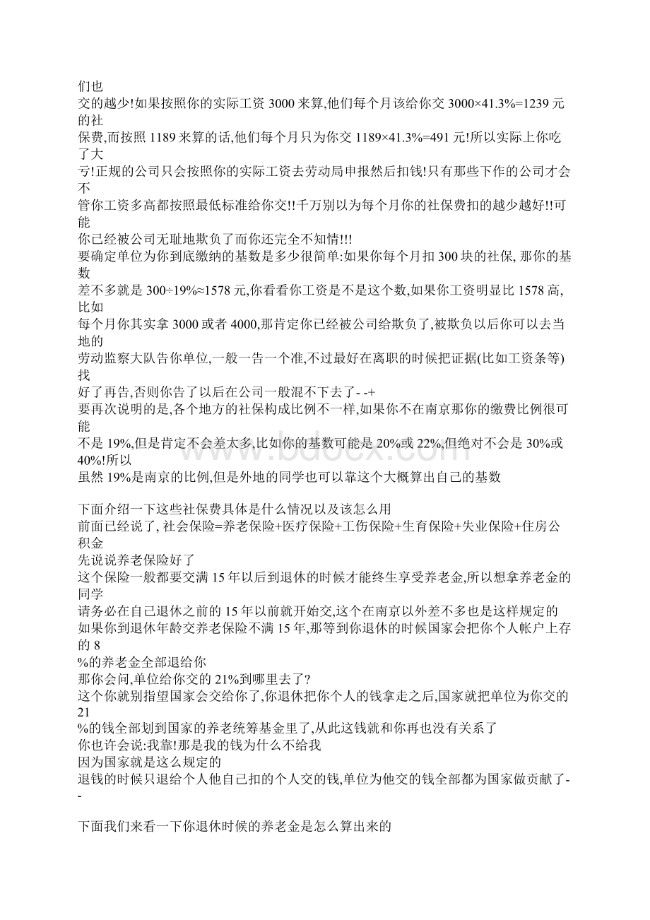 帮你了解五险一金Word文档格式.docx_第3页