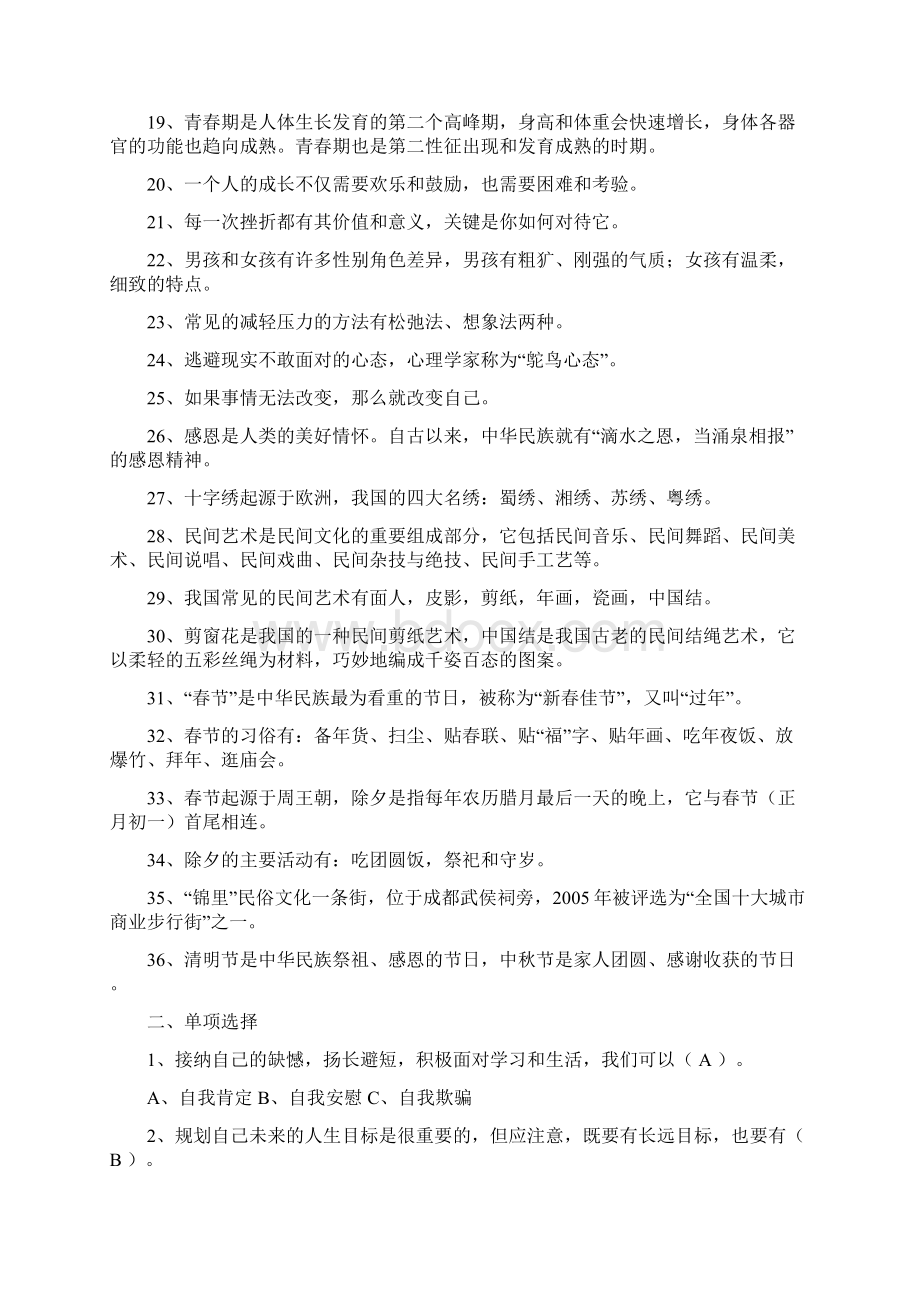 六年级上期安全知识总结.docx_第2页