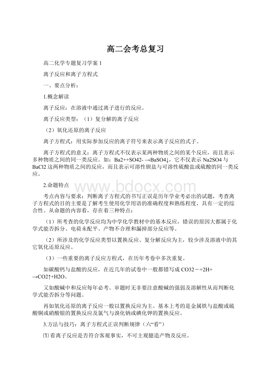 高二会考总复习Word下载.docx_第1页