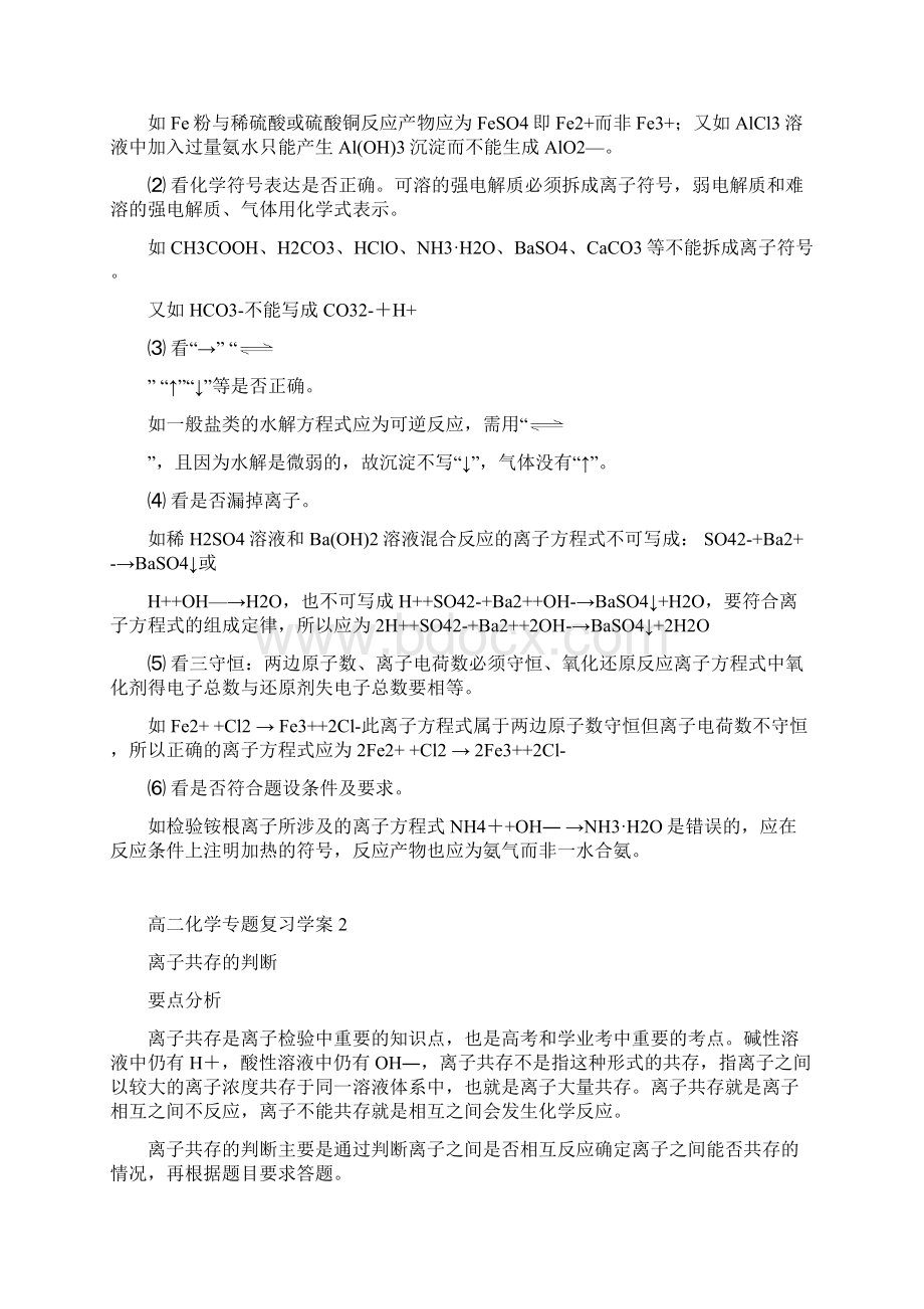 高二会考总复习Word下载.docx_第2页