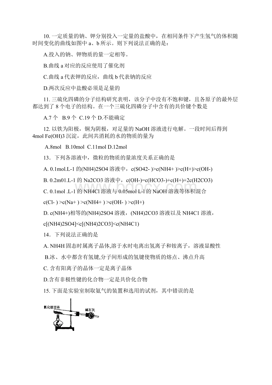 高三毕业班化学第二次模拟考试.docx_第3页