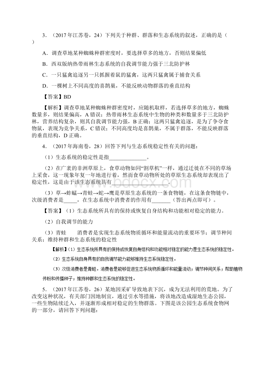 高考生物备考黄金易错点专题14 生态系统与环境保护易错起源Word格式.docx_第2页