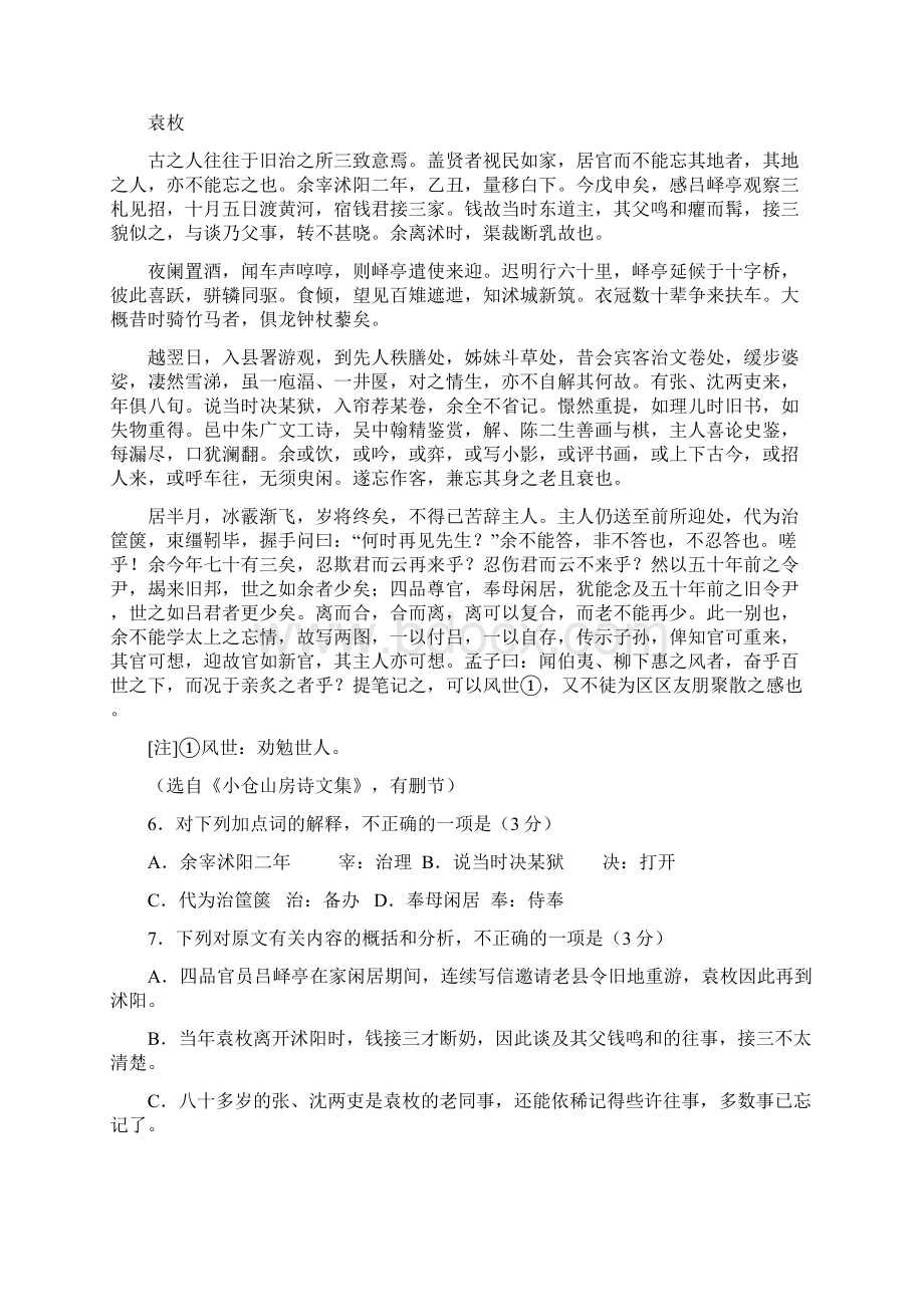 江苏省高考语文模拟试题含答案.docx_第3页