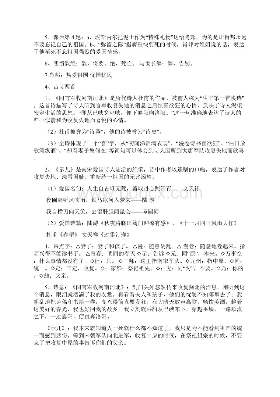 苏教版六年级上语文常识复习资料Word格式.docx_第2页