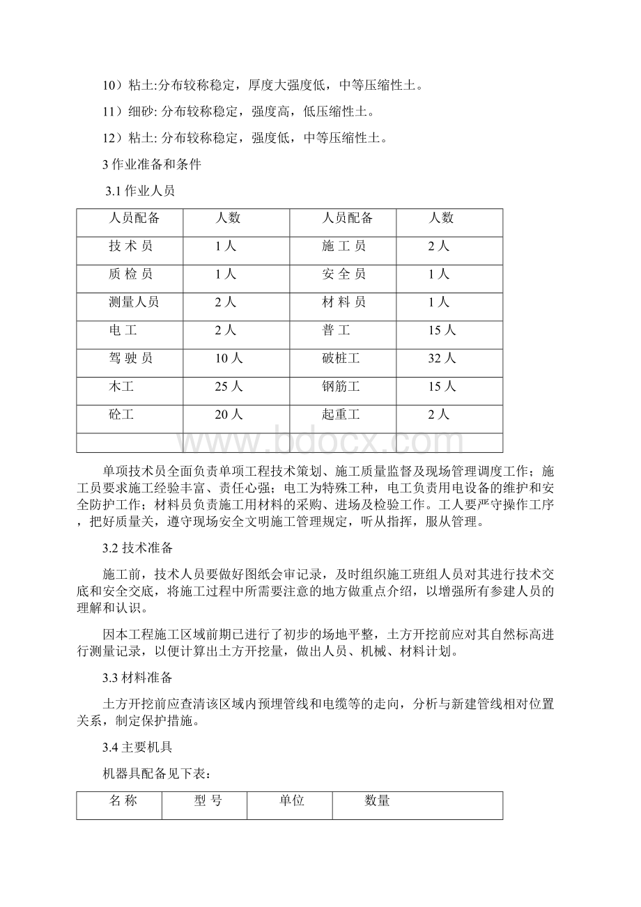 新区给水厂取水口工程深基坑土方开挖方案.docx_第3页