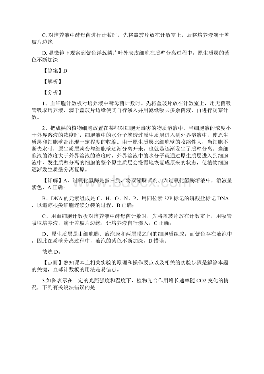 山东省潍坊市一中届高三生物一模试题Word文件下载.docx_第3页