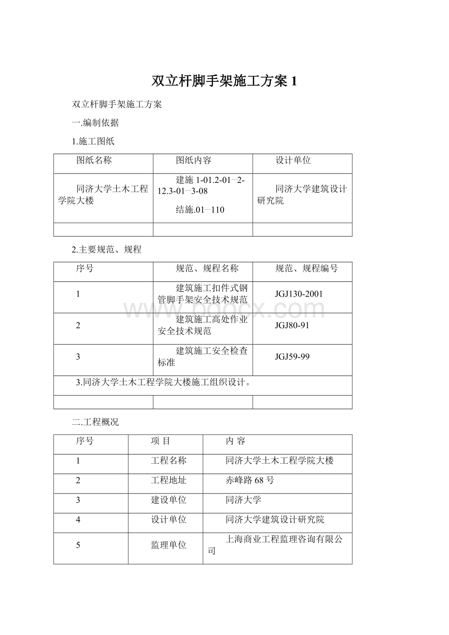 双立杆脚手架施工方案1.docx_第1页