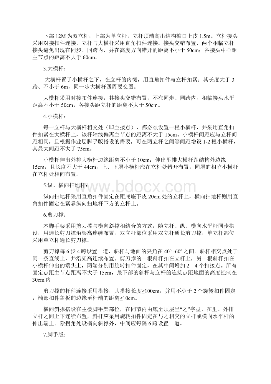 双立杆脚手架施工方案1.docx_第3页