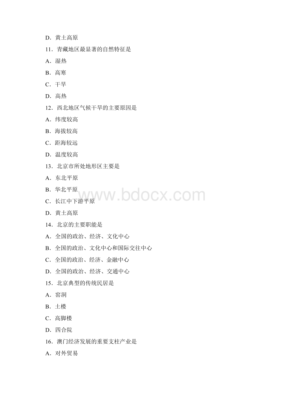 最新地理中考河北省石家庄市桥西区初中结业会考地理.docx_第3页