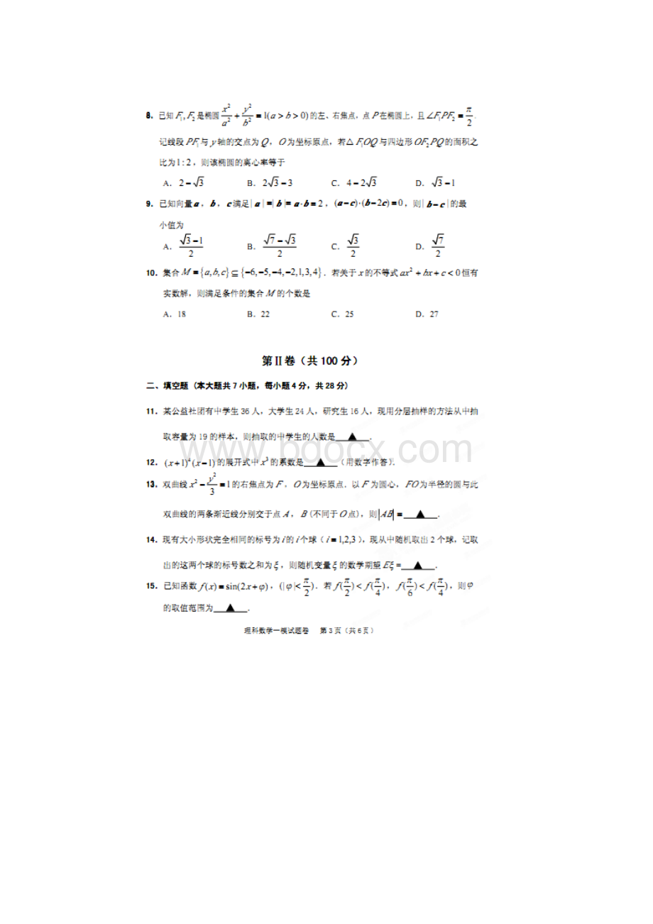 浙江省绍兴市届高三教学质量调测理数扫描版Word文件下载.docx_第3页