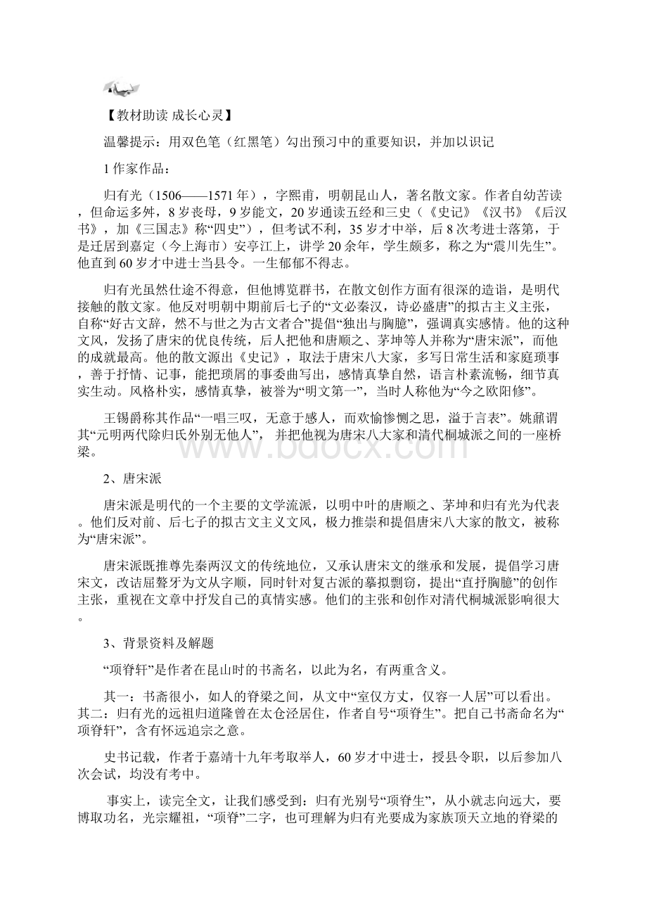 《项脊轩志》导学案最终稿教师版.docx_第2页