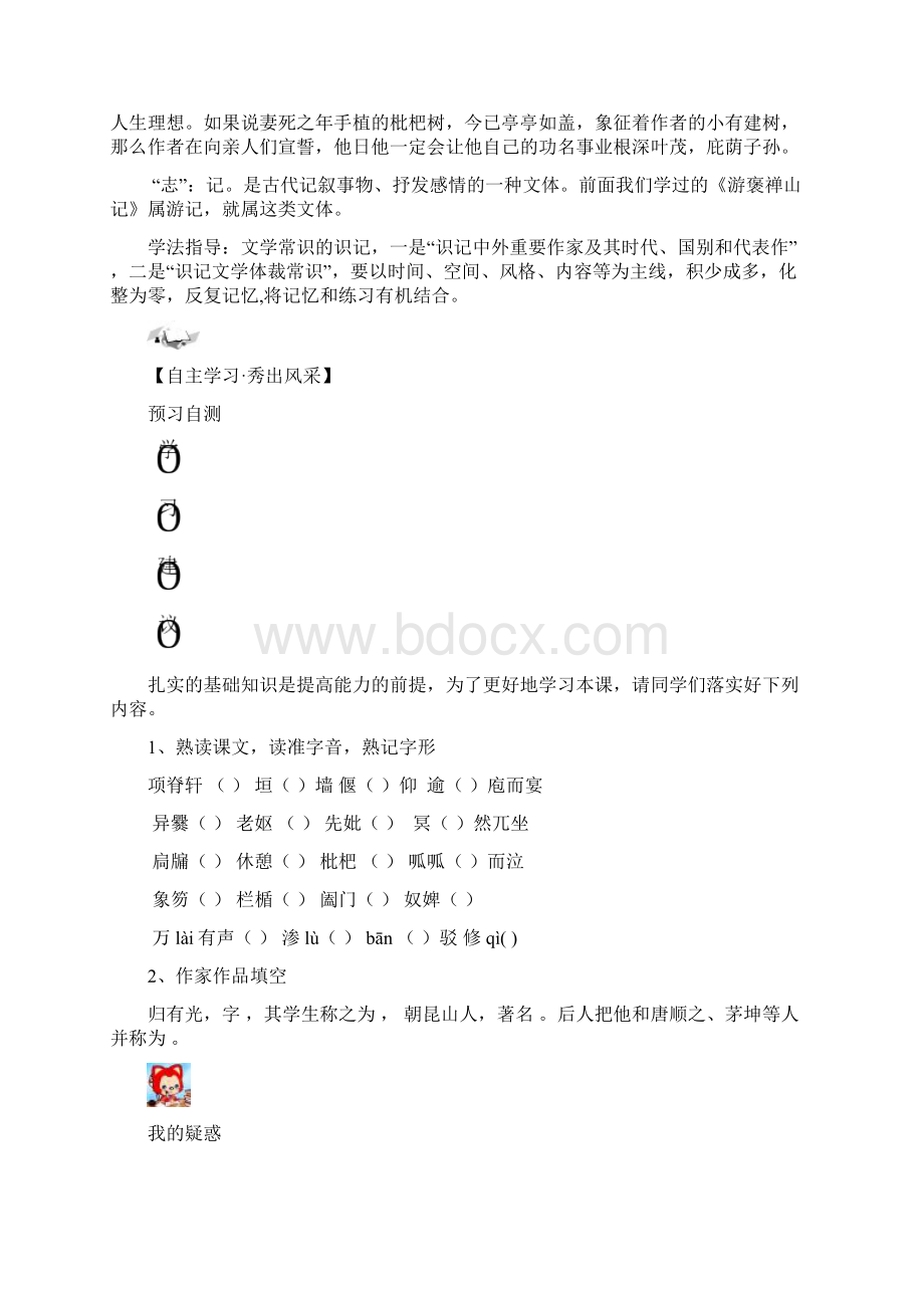 《项脊轩志》导学案最终稿教师版.docx_第3页