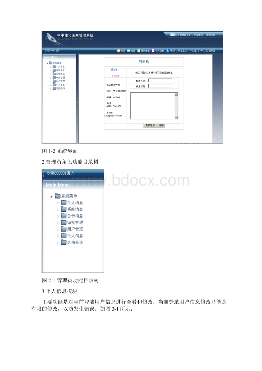 中平能化客商管理系统用户操作手册AWord下载.docx_第2页