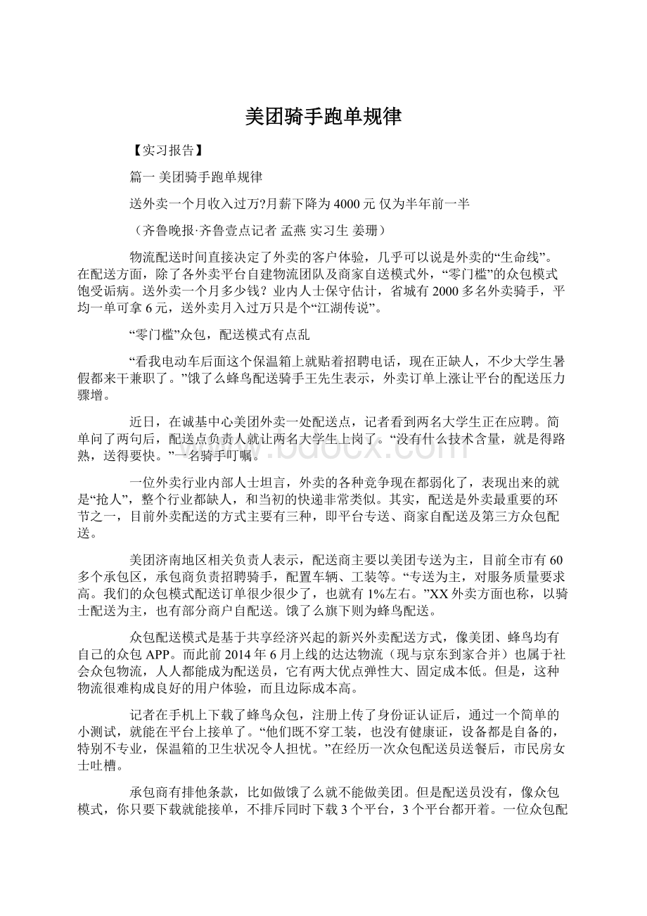 美团骑手跑单规律Word文档格式.docx_第1页