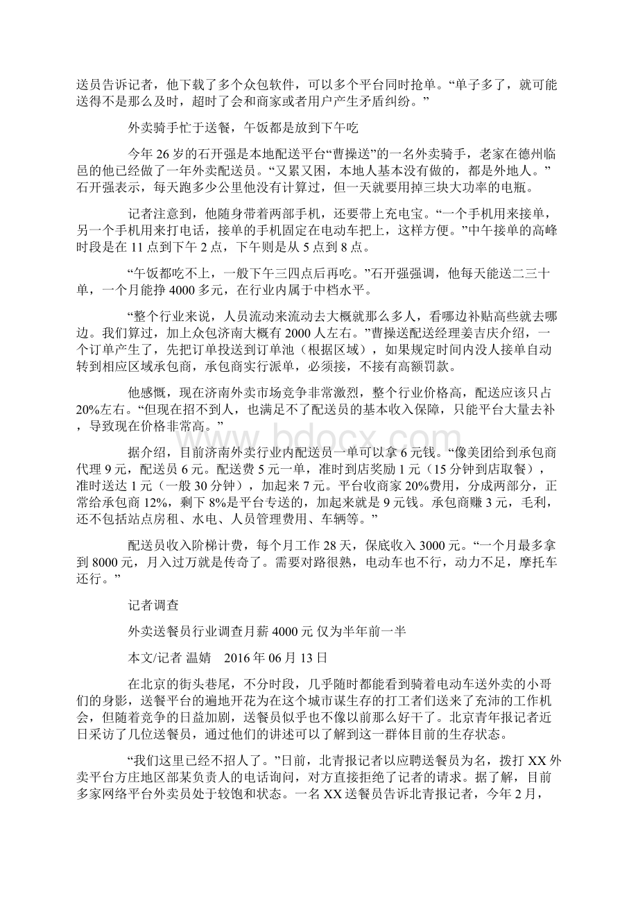 美团骑手跑单规律Word文档格式.docx_第2页