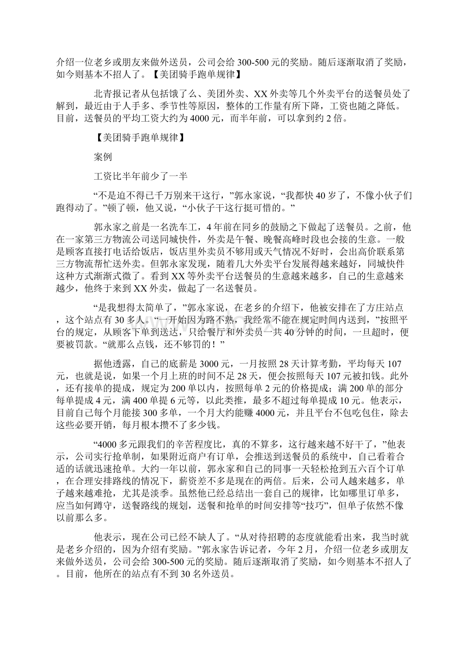 美团骑手跑单规律Word文档格式.docx_第3页