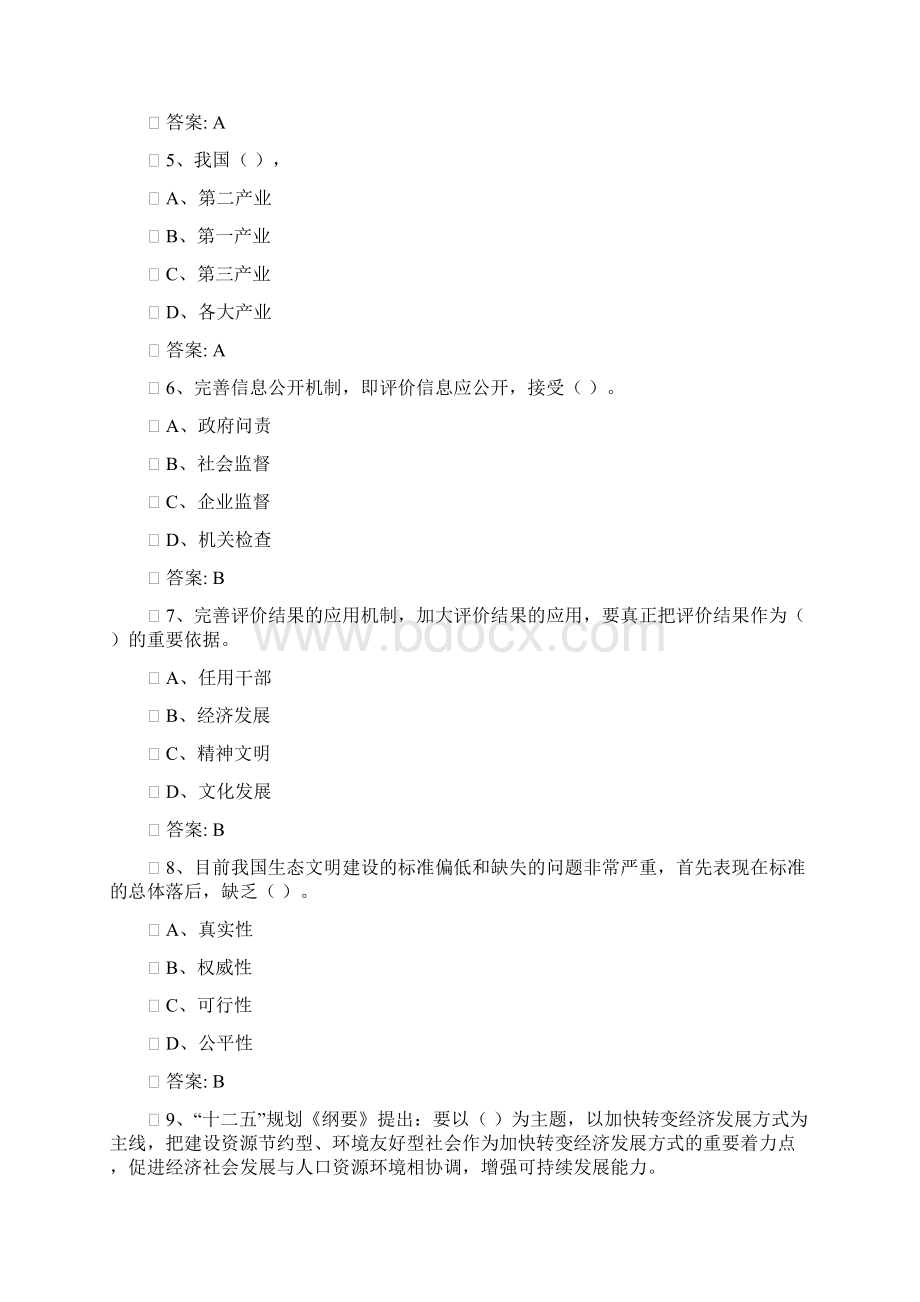 5生态文明建设的评价指标体系与机制保障6Word下载.docx_第2页