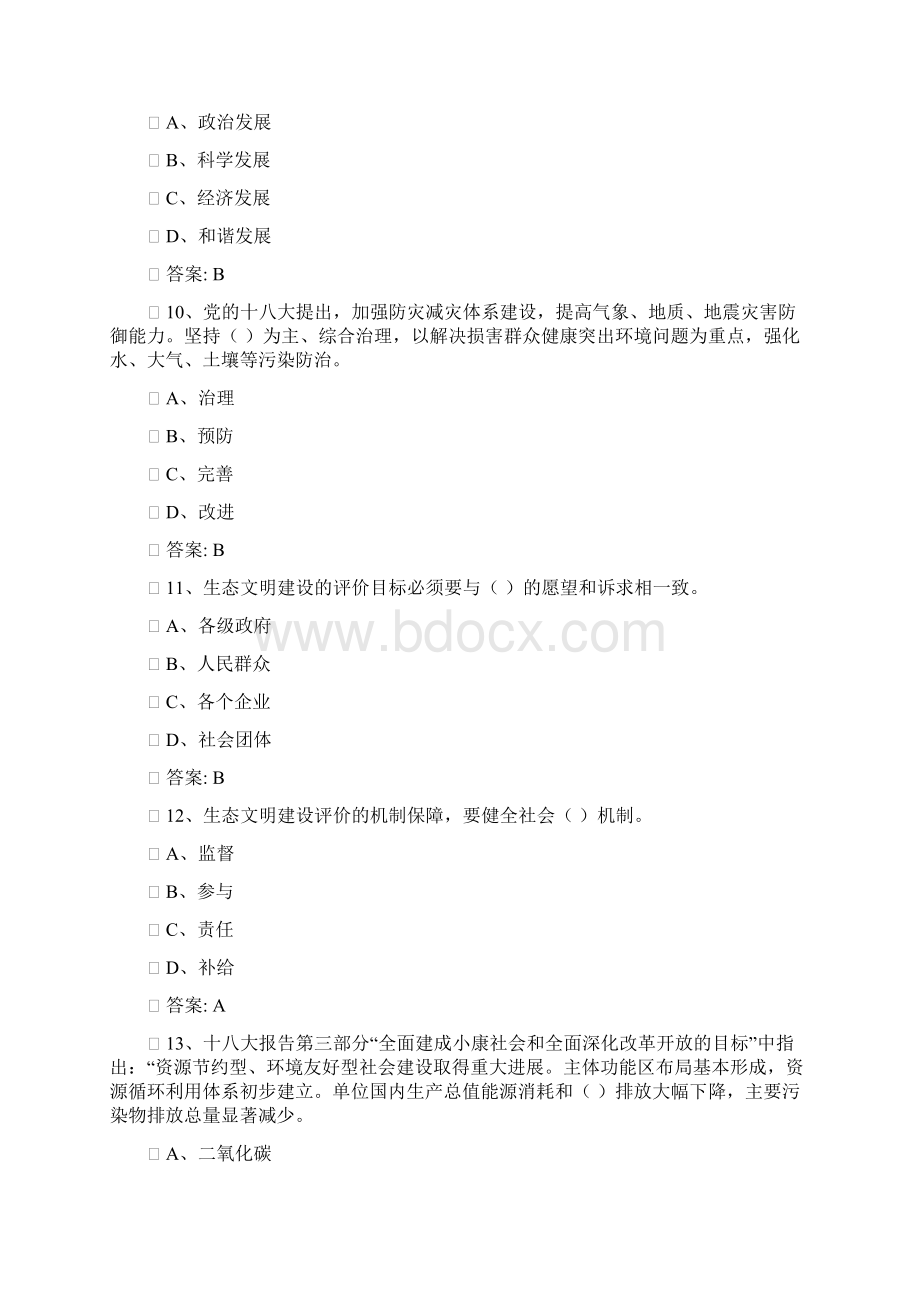 5生态文明建设的评价指标体系与机制保障6Word下载.docx_第3页