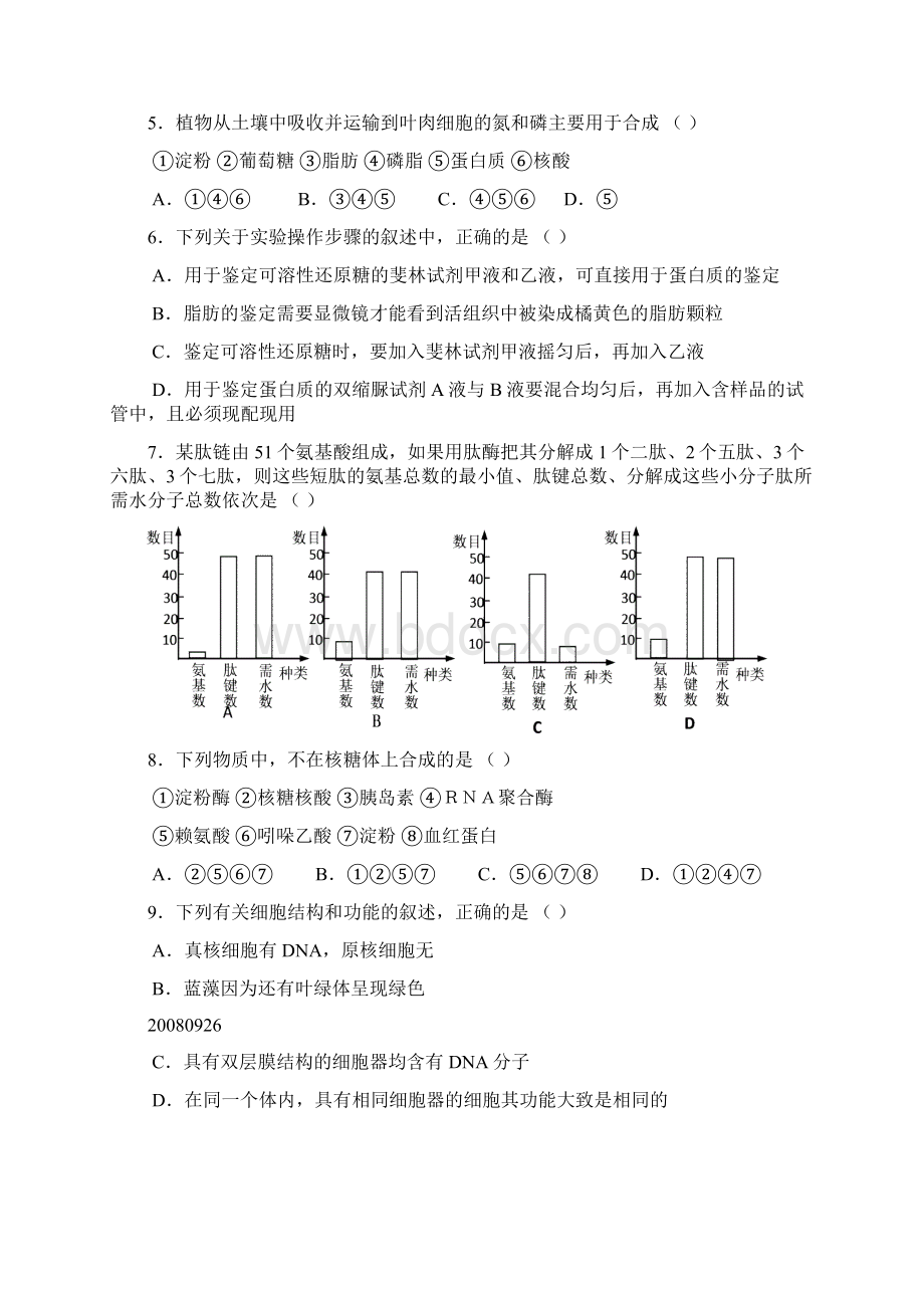 高一生物第一二三四章综合测试题必修1汇总.docx_第2页