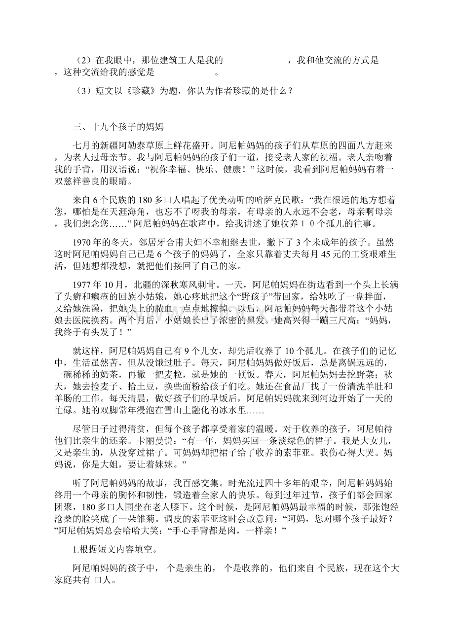 小学六年级语文下册阅读题Word文档格式.docx_第3页