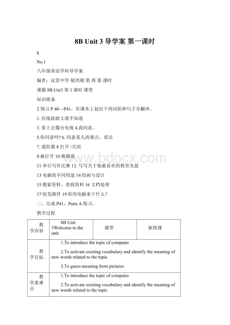 8B Unit 3 导学案 第一课时Word格式文档下载.docx