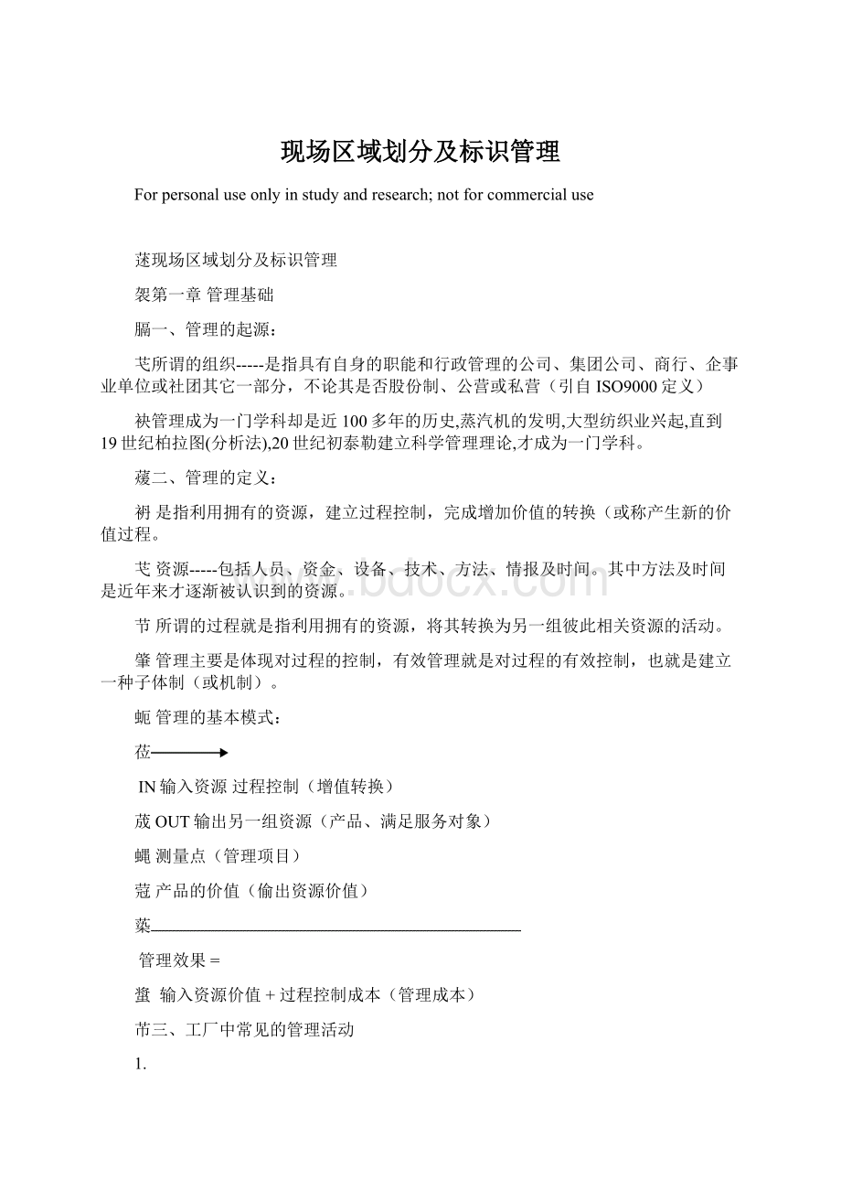 现场区域划分及标识管理.docx_第1页