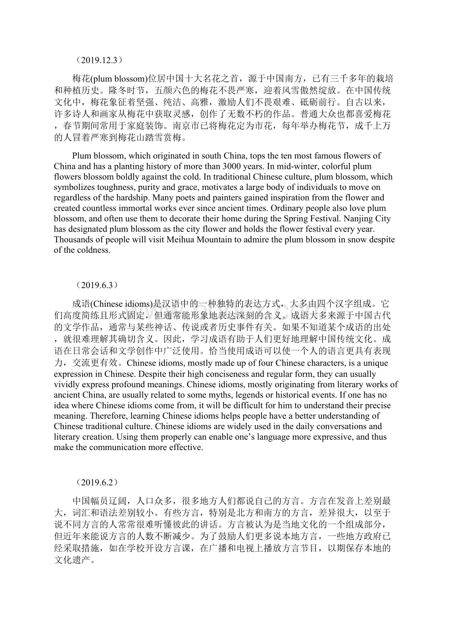 历年1212英语六级翻译题目及范文.docx_第2页